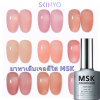 ยาทาเล็บเจลสีใส MSK น้ํายาทาเล็บใส สีเจล สีเจลทาเล็บ ยาทาเล็บเจล สีเล็บเจล ยาทาเล็บสีใส 7.3ml (ต้องใช้เครื่องอบ) SXY479