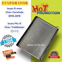 รับประกัน 1 ปี ส่งเร็ว!!! EVAPORATOR ISUZU Dmax’12 V-cross,MU X,Chevrolet Colorado,Trailblazer  อีซูซุ มิวเอ็กซ์ (ตู้แอร์หน้า) ,โคโรลาโด, เทรลเบลเซอร์ ตู้แอร์ คอยล์เย็น