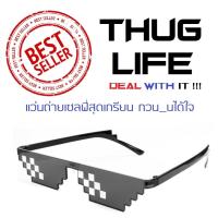 แว่น thuglife deal with it แว่นกันแดด original โคตรเท่ โคตรเก๋า เอาไว้เซฟฟี่กับเพื่อน like a boss