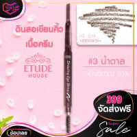 ETUDE HOUSE อีทูดี้ เฮ้าส์ ดรอว์อิ้ง อายเบรา เบอร์ 3 น้ำตาล เพิ่มปริมาณ 30% Drawing Eye Brow No.3 Brown Add More 30% (ดินสิขียนคิ้ว, ที่เขียนคิ้ว, เนื้อครีม, เครื่องสำอาง, Eyebrow, Pencil, Cream, Cosmetic)