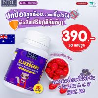 NBL Multi Elderberry เอลเดอร์เบอร์รี่ อาหารเสริมเด็ก เสริมภูมิให้ลูก บรรเทาอาการภูมิแพ้จากมลภาวะต่างๆ 1กระปุก30 แคปซูล