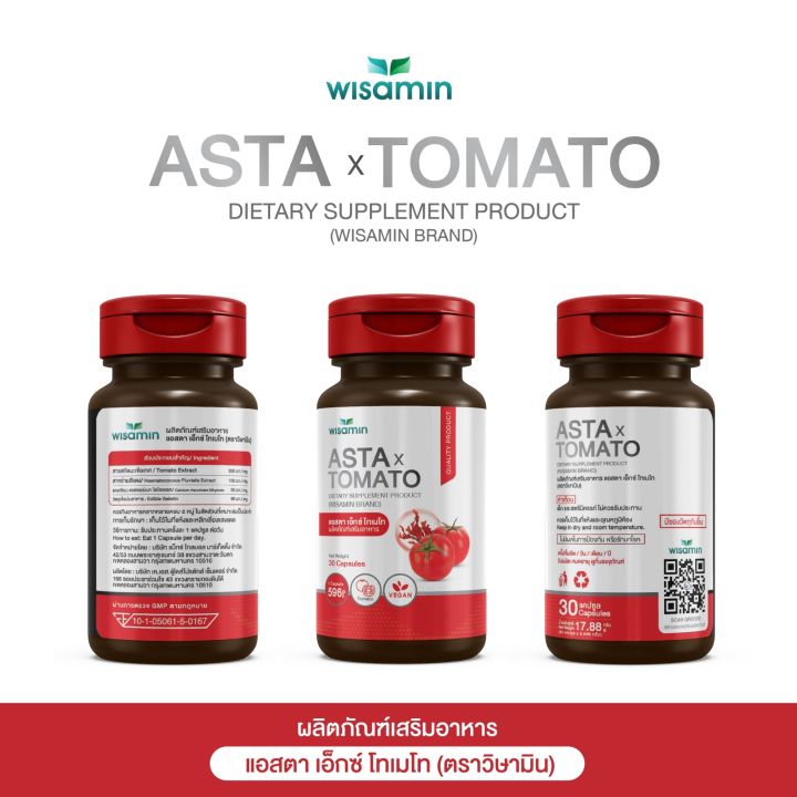 แอสตา-เอ็กซ์-โทเมโท-asta-x-tomato-สารสกัดมะเขือเทศ-บรรจุแคปซูล-500-mg-แอสตาแซนทิน-ตราวิษามิน-จำนวน-1-กระปุก-30-แคปซูล
