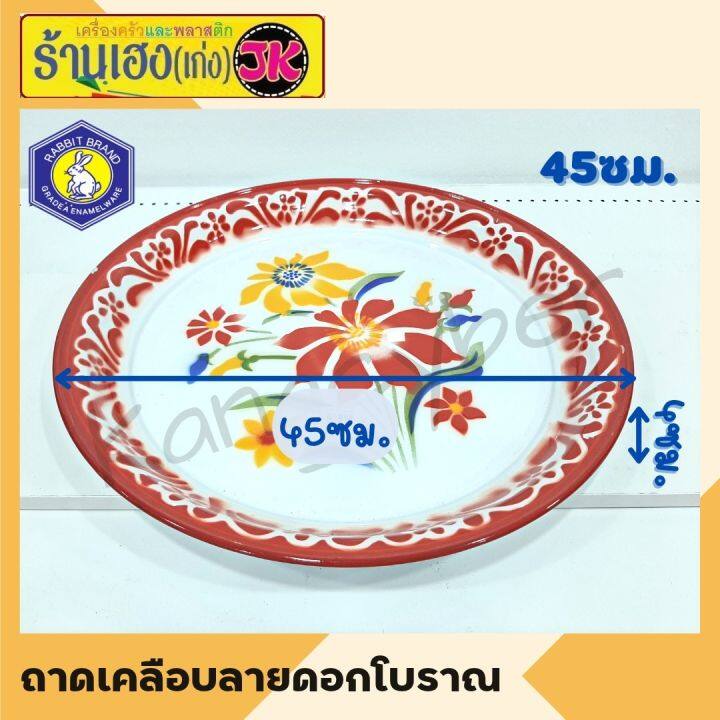 ถาดเคลือบ-ถาดเคลือบลายดอก-ถาดเคลือบโบราณ-ถาดเสริฟ-หนา-ขนาด-40-45-50-ซม