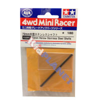 15297  TAMIYA Mini 4WD  72mm Hollow Stainless Steel Shafts