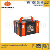 PUMPKIN Stacking กล่องเครื่องมือ ขนาด L PTT-TS150 (20841)