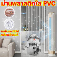 ฉนวนกันความร้อนใสสองด้าน 200% ม่านพลาสติกใส PVC ผ้าม่านพลาสติกใส 100% EVA กันน้ำ/กันน้ำผ้าม่านกั้นอาบน้ำ/ผ้าม่าน ไม่มีกลิ่น โรคราน้ำค้างปลอดสารพิษและมีฤทธิ์ต้านเชื้อแบคทีเรียพร้อมตะขอเป็นมิตรกับสิ่งแวดล้อม หนากว่า peva 5 เท่า ม่านกั้นแอร์ใส ผ้าม่านพลาสติก