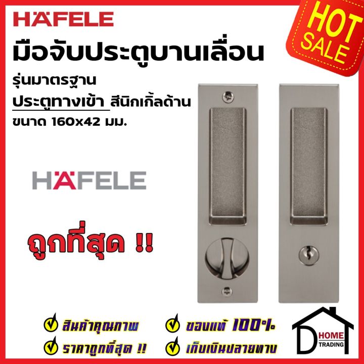 hafele-มือจับบานเลื่อน-พร้อมชุดล๊อค-ประตูทางเข้า-499-65-138-สีนิกเกิ้ลด้าน-กุญแจบานเลื่อน-มือจับ-บานเลื่อน-เฮเฟเล่