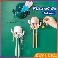 BUY HERE   ที่ใส่แปรงสีฟัน ที่วางแปรงสีฟันติดผนัง ชั้นวางของในห้องน้ำทรงน้องบอง  Toothbrush holde