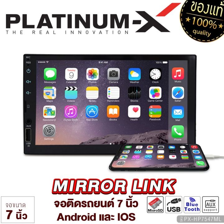 platinum-x-วิทยุติดรถยนต์-จอมิลเลอร์ลิงค์-จอ-2din-7นิ้ว-px-hp7547ml-รองรับandroid9-0-จอติดรถยนต์-mirrorlink-ไม่ใส่แผ่น-fm-บลูทูธ-เครื่องเสียงรถยนต์