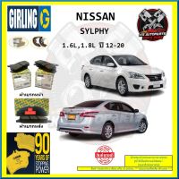 ผ้าเบรค GIRLING (เกอริ่ง) รุ่น NISSAN SYLPHY 1.6L , 1.8L ปี 12-20 (โปรส่งฟรี)