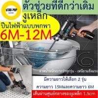 ปืนไฟฟ้างูเหล็กแบบพกพา ความยาวลวด 12M และ 6M เส้นผ่าศูนย์กลางใหญ่ถึง 1.5CM ลวดน้ำหนักเบากว่าทุกรุ่น - เหนียวแข็งแรง เพิ่มความยาวได้