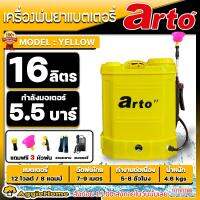 AGGIE เครื่องพ่นยา รุ่น ARTOเหลือง/SPRAYER-16L/KJ-16Lแดง/ARTOส้ม  ขนาด 16ลิตร พ่นยาแบตเตอรี่ ฉีดยา พ่นยา สวน เกษตร พ่นยาฆ่าหญ้า จัดส่ง KERRY