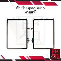 ทัสกรีน ipad Air 5 งานแท้ จอมือถือ หน้าจอมือถือ ชุดหน้าจอ หน้าจอโทรศัพท์ อะไหล่หน้าจอ (มีการรับประกัน)