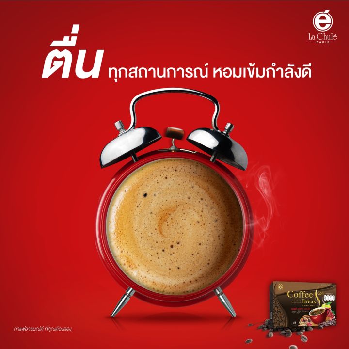 กาแฟอารม์ดี-คอฟฟี่เบรคค์-s-24-เสกหุ่นสวย