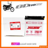 [แท้ศูนย์ฯ] แบตเตอรี่ SUZUKI GD110 (12V. 5A) ชนิดน้ำ