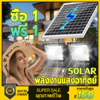 ไฟโซล่าเซลล์ ไฟ โซล่าเซล 1แถม1 led หลอดไฟ led โซล่าเซลล์ หลอดไฟโซล่าเซลไฟledโซล่าเซลล์ ไฟ พลัง แสงอาทิตย์ โคมไฟโซลาเซลล์ solar light outdoor อันเล็ก ไฟสวนกันน้ำกลางแจ้งพลังงานสูงนำแสงทำงานที่สามารถเคลื่อนย้ายได้