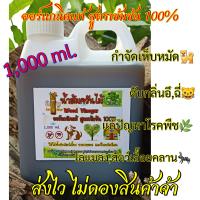 น้ำส้มควันไม้เข้มข้น ออร์แกนิคแท้ 100 % แกลลอน 1,000 ml.เกรด A