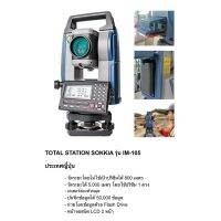 กล้องวัดมุมและระยะ TOTAL STATION SOKKIA รุ่น IM-105 ?ผลิตประเทศญี่ปุ่น