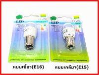 หลอดไฟLED(เเสงสีขาว)จักรเย็บผ้า จักรกระเป๋าหิ้ว AC100V-130Vเเบบเกลียว(E15) เเบบเขี้ยว(E16)