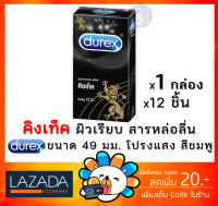 Durex Kingtex ดูเร็กซ์ คิงเท็ค ถุงยางอนามัย ขนาด 49 มม.(บรรจุ 12ชิ้น/กล่อง) [1 กล่อง]