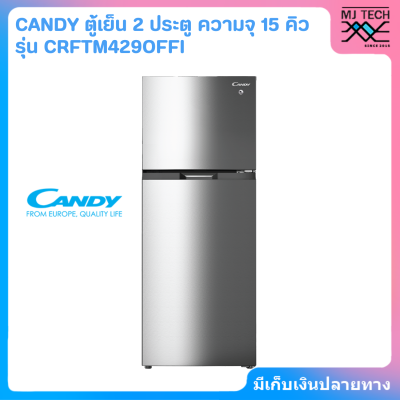 CANDY ตู้เย็น 2 ประตู ความจุ 15 คิว รุ่น CRFTM429OFFI
