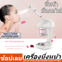 เครื่องอบไอน้ำใบหน้าไอออนิกเครื่องพ่นไอออนิกสปาใบหน้าส่วนบุคคลเครื่องมือนึ่งบำรุงผิวหน้ารูขุมขนลึกสะอาดผิวหน้ายกขาวดูแลความงามเครื่องมือสำหรับใช้ที่บ้านสปาร้านเสริมสวย