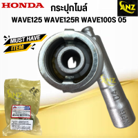 กระปุกไมล์ WAVE125  WAVE125R  WAVE100S ปี 2005 HONDA  กระปุกไมล์ เวฟ125 เวฟ125อาร์ เวฟ100เอส 2005 สินค้าคุณภาพดี พร้อมจัดส่ง