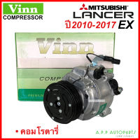 คอมแอร์ มีประกัน Lancer EX ปี2010-2017 (Vinn) คอมโรตารี่ มิตซูบิชิ แลนเซอร์ อีเอ็กซ์ Mitsubishi Rotary