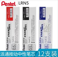 ญี่ปุ่น Pen แพตตอง LRN50.5mm ไส้ปากกาแห้งเร็ว ENERGEL Patong กดเติมที่เป็นกลาง