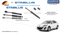 โช๊คฝากระโปรง Stabilus โช๊คฝาท้าย Mazda3 (BK) 4ประตู ปี 2004-2009 (ราคาต่อ1ตัว) (รวมส่งแล้ว)