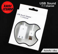 USB Sound Card 7.1 Channel ซาวน์การ์ด สายแปลง USB เป็น Aux 3.5 ต่อไมค์ หูฟัง สำหรับ PC/Notebook