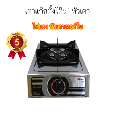 Rinnai เตาแก๊ส รินไน RY-9001TBS ry9001tbs สเตนเลสทั้งตัว ไม่เป็นสนิม 5 หัวเตาสเตนเลส เทอร์โบ ไฟแรงสุด สำหรับคนชอบไฟแรง สินคเ่พร้อมส่ง