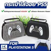 [ใหม่++ PS5] Aolion กระเป๋าใส่จอย PS5 DualSense Case Bag พกพาสะดวก แข็งแรง สินค้าแบรนด์คุณภาพดี *พร้อมส่งสีเทาและสีดำ