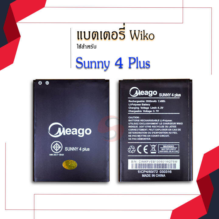 แบตเตอรี่-wiko-sunny4-plus-sunny-4plus-แบตเตอรี่วีโก-แบตเตอรี่มือถือ-แบตเตอรี่โทรศัพท์-โทรศัพท์-แบตเตอรี่มีโก้แท้-100-สินค้ารับประกัน-1ปี