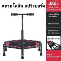 ?ส่งฟรี แทรมโพลีนแบบปรับได้  อุปกรณ์ออกกำลังกาย (ขนาด 48 นิ้ว)