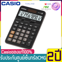 เครื่องคิดเลข AX-12B  เครื่องคิดเลขตั้งโต๊ะ Casio 12 หลัก ของแท้ ของใหม่ เครื่องคิดเลข   เครื่องคิดเลขคาสิโอ ประกันศูนย์ 2 ปี