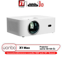 (รับประกันสินค้า 1 ปี) Wanbo X1 / X1 Pro X1 Max Projector โปรเจคเตอร์ขนาดพกพา มาพร้อมกับความสว่าง 300 ansi lumens ความละเอียด 1080P จอภาพ 40-120 นิ้ว รองรับ WiFi / Bluetooth