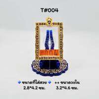 T#004 ตลับพระ/กรอบพระไมคอนทองล้วนฝังพลอย วงใน 3.2x4.6 ซม.ทรงสี่เหลี่ยมสมเด็จใหญ่หรือใกล้เคียง &amp;lt; ขนาดที่ใส่สวย 2.8x4.2 ซม. &amp;gt;