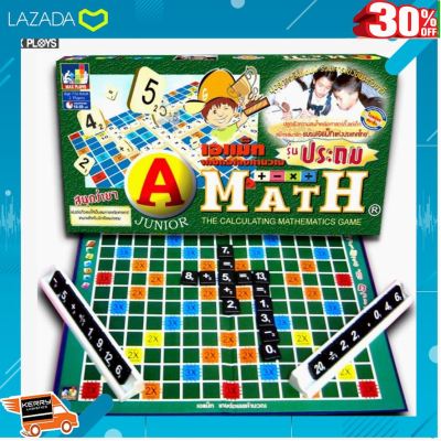 [ เหมาะเป็นของฝากของขวัญได้ ] AMath เกมต่อเลขคำนวณ เอแมทรุ่นประถม(กระดานกระดาษ) [ ผลิตจากวัสดุคุณภาพดี Kids Toy ].