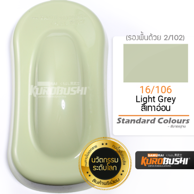16/106 สีเทาอ่อน Light Grey Standard Colours สีมอเตอร์ไซค์ สีสเปรย์ซามูไร คุโรบุชิ Samuraikurobushi
