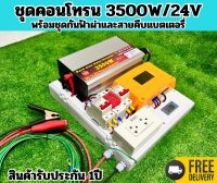 คุ้มสุด ชุดคอนโทรนโซล่าเซลล์ 3500W/24V พลังงานแสงอาทิตย์ 24V to 220V ชาร์จเจอร์ 30A Suoer พร้อมชุดกันฟ้าผ่าและสายคีบแบตเตอรี่สำเร็จรูป