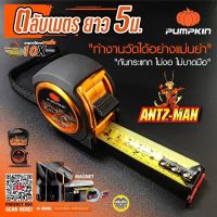 13141 ตลับเมตร Pumpkin รุ่น ANTZ-MAN EMPIRE ความยาว 5ม.x25มม.