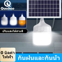 QueC ไฟตุ้มโซล่าเซลล์ 800W 500W 300W ไฟตุ้มพร้อมแผงโซล่าเซลล์ หลอดไฟไล่ยุง หลอดLED ไฟโซล่าเซลล์ ไฟตลาดนัด ไฟสนาม ไฟแคมป์ปิ้ง หลอดไฟ โคมไฟใหญ่