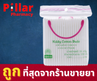 ตรารถพยาบาล สำลีก้านเล็ก  Kiddy Cotton Buds ปราศจากสารเรืองแสง 18 กรัม (จำนวน 100 ก้าน)/ Pillar  Pharmacy