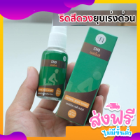 สเปรย์ฉีดริดสีดวง ขนาด30ml สมุนไพรฆ่า เชื้อ ลด บวม ริดสีดวง ยุบไว แค่ฉีดวันล่ะ3-5ครั้ง ริดสีดวงทุกจุด