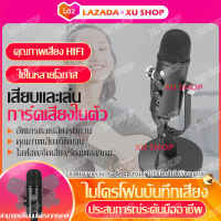 ไมโครโฟนคอม ไมค์อัดเพลง ช่องเสียบหูฟัง ลดเสียงรบกวน การถ่ายทอดสด ไมโครโฟนคอนเดนเซอร์ ไมค์อัดเสียง ไมค์ไลฟ์สด ไมค์ตั้งโต๊ะ gaming