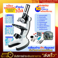 [ร้านไทย ส่งไว] ชุดกล้องจุลทรรศน์ สำหรับเด็ก พร้อมอุปกรณ์ 1200X (AXS1050) กล้องจุลทรรศน์ Microscope  (ขอใบกำกับภาษีได้)