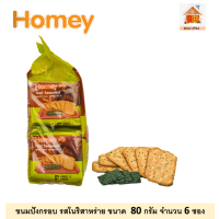 Homey ขนมปังกรอบ รสโนริสาหร่าย Nori Seaweed biscuit  ขนาด 80 กรัม  จำนวน 6 ซอง