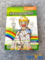 พจนานุกรมไทย