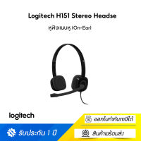 Logitech H151 Stereo Headset ประกันศูนย์ หูฟัง ของแท้